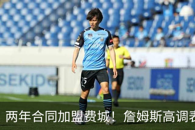 两年合同加盟费城！詹姆斯高调表示：自己会帮助76人成为冠军之师