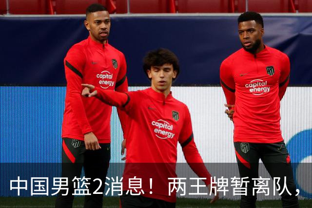 中国男篮2消息！两王牌暂离队，杨瀚森确定为国出征，郭士强最新发声