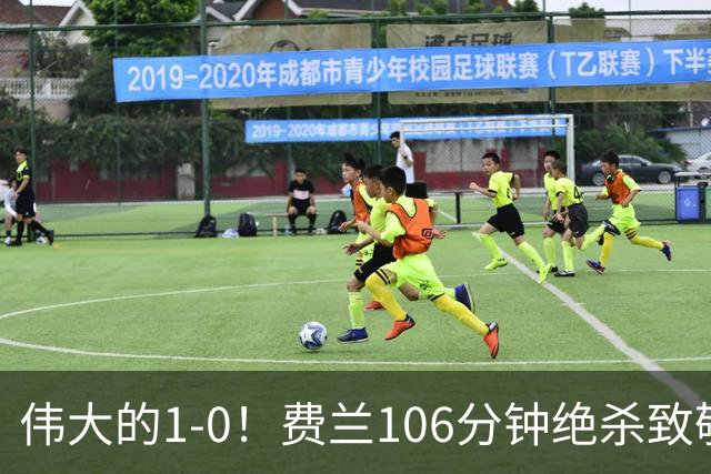 伟大的1-0！费兰106分钟绝杀致敬小白，西班牙打破96年世界杯魔咒