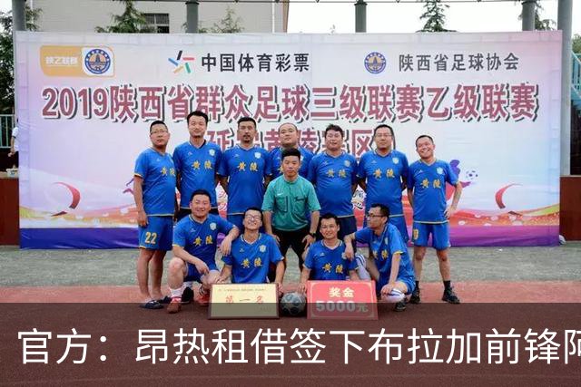 官方：昂热租借签下布拉加前锋阿明-瓦扎尼