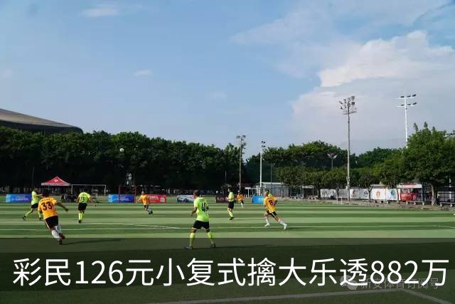 彩民126元小复式擒大乐透882万 次日火速领奖