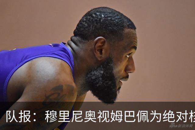 队报：穆里尼奥视姆巴佩为绝对核心 盼能达到C罗水准